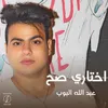 About E5tary Sa7 Song