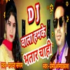 About DJ Wala Hamke Bhatar Chahi Bhojpuri Romantic Song Song