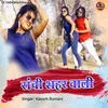 About Ranchi Sahar Wali Song