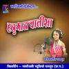 About Hanuman Chalisha Hanuman Bhajan Song