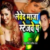 About Leve De Maja Stageve Par Bhojpuri Romantic Song Song