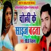 About Choli Ke Size Badhata Bhojpuri Romantic Song Song