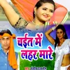 About Chait Me Lahar Mare Bhojpuri Romantic Song Song