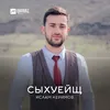 About Сыхуейщ Song