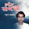 Ami Prem Jalai Mori