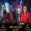 مهرجان اندال دوت كوم