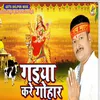 About Gaiya Kare Guhar Song