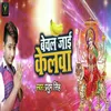 About Bechal Jai Kelwa Song
