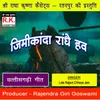 About Jimikanda Randhe Haw Song