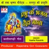 About Prabhu Ke Bhajan Tai Ha Gana Ram Bhajan Song