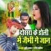 Dusra Ke Doli Me Jaibhi Ge Jaan