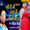 About Chaudi Gai Hath Me Chhou Mobile Song