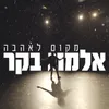 About מקום לאהבה Song