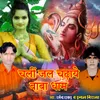 About Chali Jal Chadaye Baba Dham Song