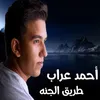 About طريق الجنه Song