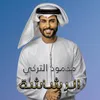 About Al Rashasha Song