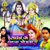 About Sawan Ke Pahla Somwari New Bolbam Bhajan Song