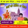 About Dai Ke Mandir Ma Mela Song