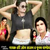 Lauke Tor Badnva Ye Aahe Bhojpuri Romantic Song