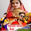 Dilva Mani Kaise Bhojpuri Romantic Song