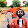 About Pother Daak Song