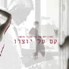 About קם על יוצרו Song