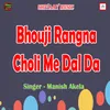 Bhouji Rangna Choli Me Dal Da