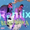 Вечеринка Dimax White Radio Remix