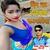 Din Bhar Nachavela Fatafatiya Bhojpuri Romantic Song