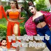 Duno Jagahiya Khol Ke Jani Ja Videshva Bhojpuri Romantic Song