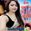 Saiya Dubai Se Ghare Chal Ayiti Bhojpuri Romantic Song