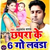 About Chapra Ke 6 Go Lawanda Song