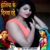 Holiya Ke Dinva Rahe Holi Song