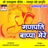 About Ganpati Bappa Mere Song