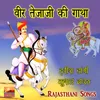 Tejaji Ki Amar Gaatha Rajathani Bhajan
