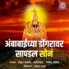 About Ambabichya Dongravar Sapadla Sona Song