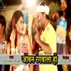 About Joban Rangvala Ho Holi Song Song