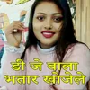 About DJ Wala Bhatar Khojele Bhojpuri Romantic Song Song