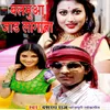 About Balamua Jaad Lagata Bhojpuri Romantic Song Song