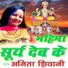 About Mahima Surya Dev Ke Song