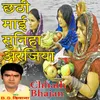 About Chhathi Mayi Suniha Arajiya Chhath Bhajan Song