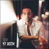 About שוב Song