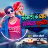 About Komli Ke Payar Me Jiyal Muskil Song