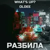 About Разбила Song