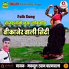 About Bikaner Wali Siti Song