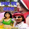 About Unkar Yaad Aawata Bhojpuri Romantic Song Song