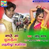 About Kahe Na Ghumaila Laxmipur Bajariya Song