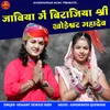 About Javiya Me Birajiya Shree Khodeshwar Mahadev Song