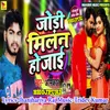 Jodi Milan Ho Jaai Bhojpuri Romantic Song