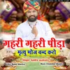 About Gahari Gahari Peeda, Mrityu Bhoj Band Karo Song